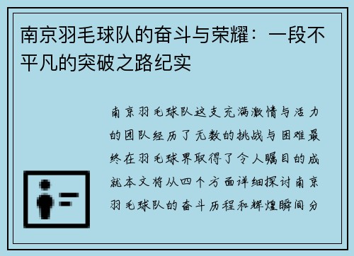 南京羽毛球队的奋斗与荣耀：一段不平凡的突破之路纪实