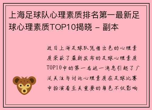 上海足球队心理素质排名第一最新足球心理素质TOP10揭晓 - 副本
