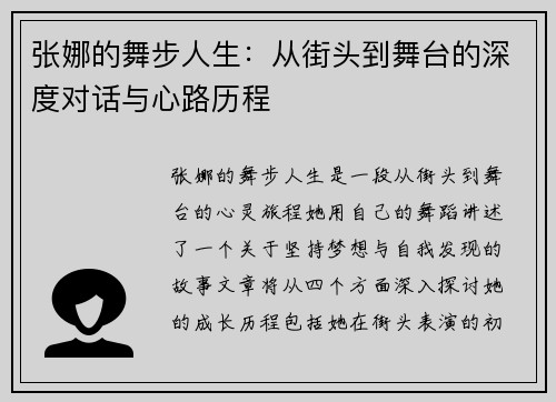 张娜的舞步人生：从街头到舞台的深度对话与心路历程