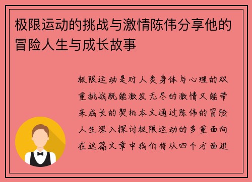 极限运动的挑战与激情陈伟分享他的冒险人生与成长故事