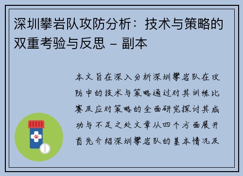深圳攀岩队攻防分析：技术与策略的双重考验与反思 - 副本