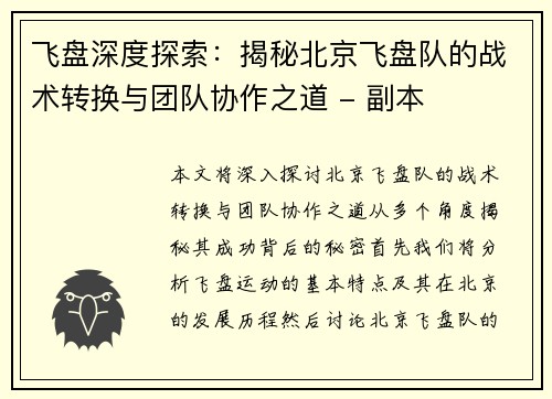 飞盘深度探索：揭秘北京飞盘队的战术转换与团队协作之道 - 副本