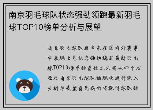 南京羽毛球队状态强劲领跑最新羽毛球TOP10榜单分析与展望